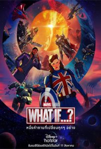 Marvel’s What If…? (2021)