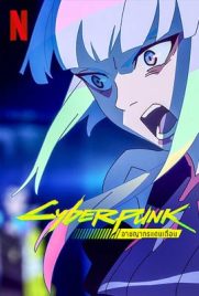 ดูการ์ตูน Cyberpunk: Edgerunners (2022) อาชญากรแดนเถื่อน เต็มเรื่อง