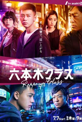 ดูซีรี่ย์ Roppongi Class (2022) เฉือนคมธุรกิจปิดเกมแค้น ซับไทย เต็มเรื่อง | ดูหนังออนไลน์2022