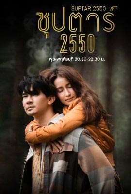 ดูซีรี่ย์ ซุปตาร์ 2550 (2022) Suptar 2550 เต็มเรื่อง | ดูหนังออนไลน์2022