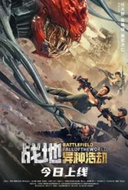 ดูหนัง Battlefield: Fall of The World (2022) สนามรบ หายนะของโลก ซับไทย เต็มเรื่อง