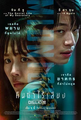 ดูหนัง Midnight (2021) คืนฆ่าไร้เสียง ซับไทย เต็มเรื่อง | ดูหนังออนไลน์2022