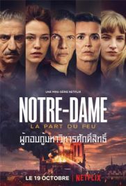 ดูซีรี่ย์ Notre-Dame (2022) ภารกิจกล้า ฝ่าไฟนอเทรอดาม ซับไทย จบซีซั่น | ดูหนังออนไลน์2022