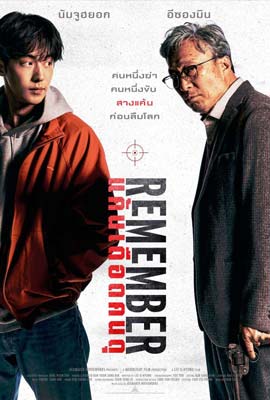 ดูหนัง Remember (2022) แค้นเดือดคนดุ ซับไทย เต็มเรื่อง | ดูหนังออนไลน์2022