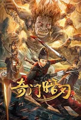 ดูหนัง Strange door and dark blade (2022) ศาสตราวุธลับกับมิติอัศจรรย์ ซับไทย เต็มเรื่อง