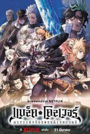 ดูการ์ตูน Black Clover: Sword of the Wizard King (2023) แบล็ค โคลเวอร์ ดาบแห่งจักรพรรดิเวทมนตร์ ซับไทย เต็มเรื่อง