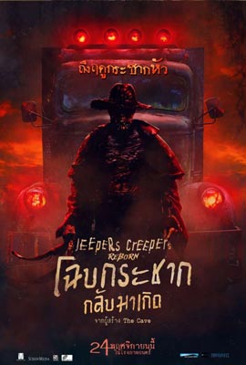 ดูหนัง Jeepers Creepers: Reborn (2022) โฉบกระชากกลับมาเกิด เต็มเรื่อง