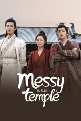 ดูหนัง Messy temple (2022) ก๊วนสุดจัด วัดอลเวง ซับไทย เต็มเรื่อง | ดูหนังออนไลน์2022