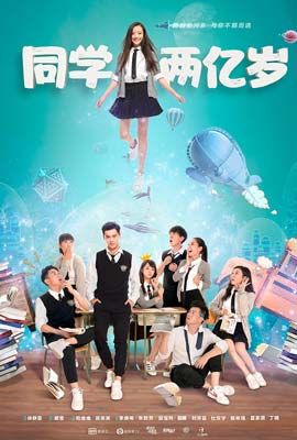 ดูซีรี่ย์ My Classmate From Far Far Away (2018) เพื่อนร่วมชั้นผมเป็นต่างดาว ซับไทย เต็มเรื่อง