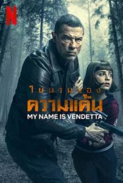 ดูหนัง My Name Is Vendetta (2022) ในนามของความแค้น เต็มเรื่อง