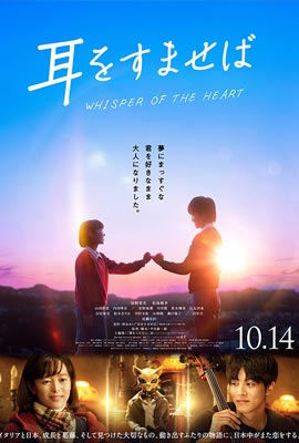 ดูหนัง Whisper of the Heart (2022) ซับไทย เต็มเรื่อง | ดูหนังออนไลน์2022