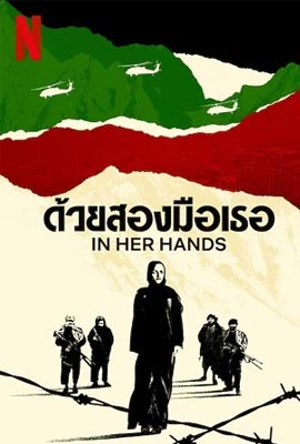 ดูหนัง In her hands (2022) ด้วยสองมือเธอ ซับไทย เต็มเรื่อง | ดูหนังออนไลน์2022