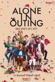 ดูหนัง Alone in Outing (2022) เธอ เหงา เรา เต่า พากย์ไทย เต็มเรื่อง | ดูหนังออนไลน์2022