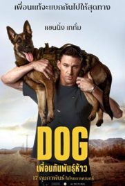 ดูหนัง Dog (2022) เพื่อนกันพันธุ์ห้าว ซับไทย เต็มเรื่อง | ดูหนังออนไลน์2022