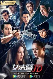 ดูซีรีย์จีน Forensic JD (2022) ตอนที่ 1-12 ซับไทย เต็มเรื่อง | ดูหนังออนไลน์2022