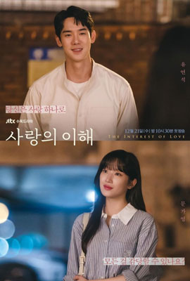 ดูซีรี่ย์ The Interest of Love (2022) เมื่อเราเข้าใจรัก ซับไทย เต็มเรื่อง | ดูหนังออนไลน์2022