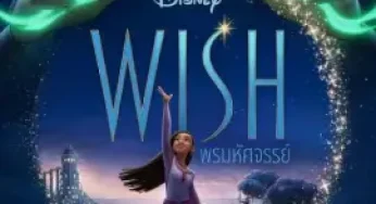 Wish (2023) พรมหัศจรรย์