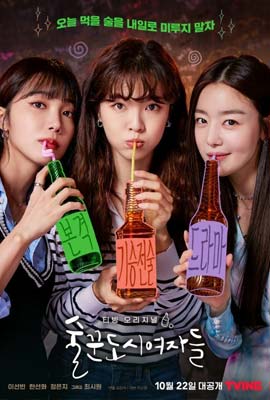 Work Later, Drink Now Season 1 (2021) ตอนที่ 1-12 ซับไทย | ดูหนังออนไลน์2022