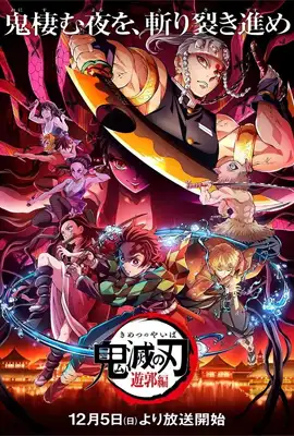 Demon Slayer: Kimetsu no Yaiba Entertainment District Arc