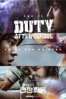 Duty After School (2023)