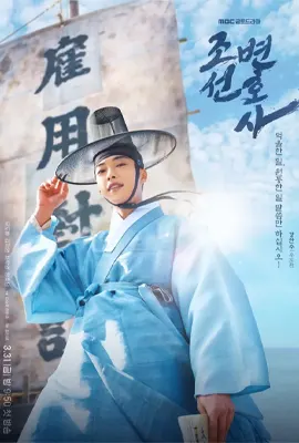 Joseon Attorney