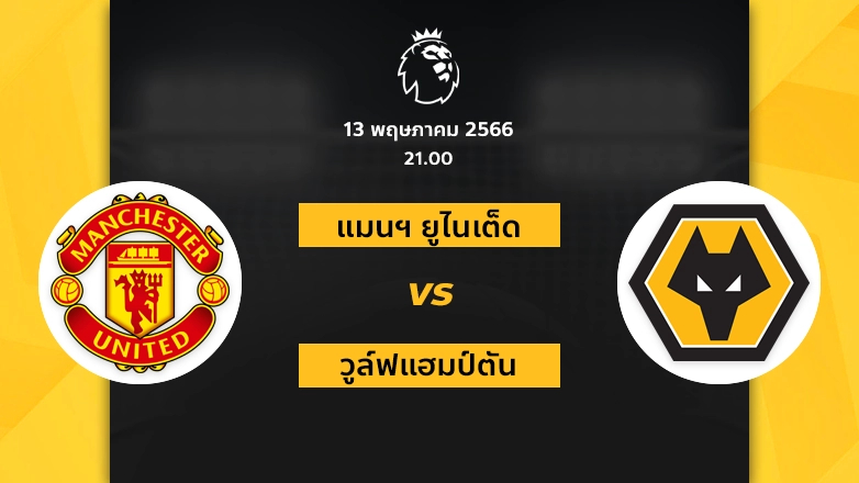 Manchester United vs Wolverhampton 13 5 2023