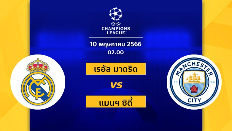 real madrid vs manchester city 10 5 2023