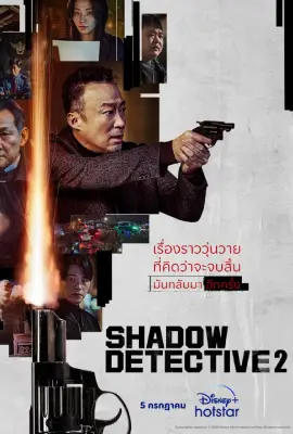 Shadow Detective