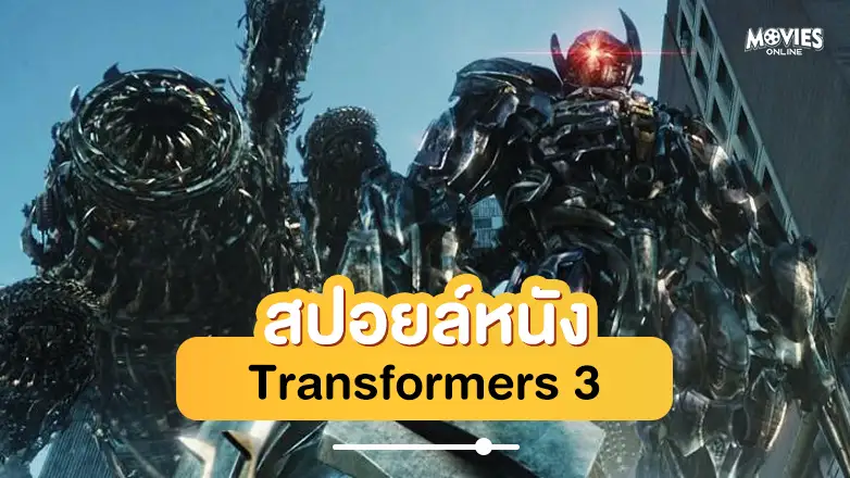 Transformers 3