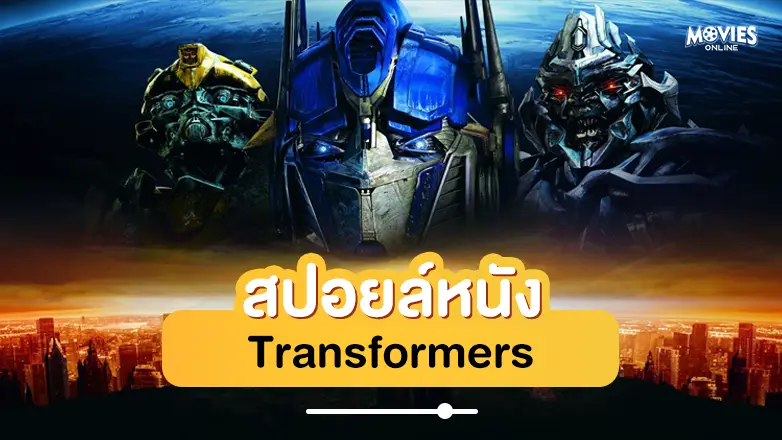 Transformers