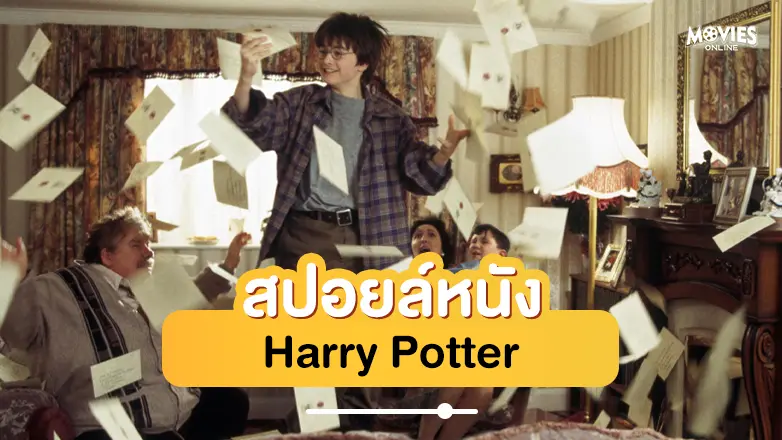 harry potter spoil