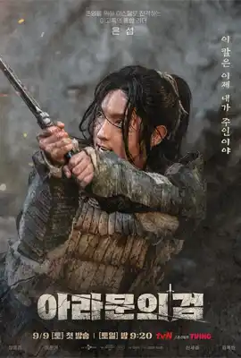 Arthdal Chronicles: The Sword of Aramun