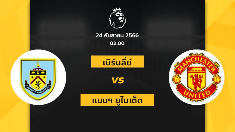 Burnley vs Manchester United 24 9 2023