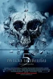 Final Destination 5