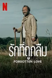 Forgotten love (2023) รักที่ถูกลืม