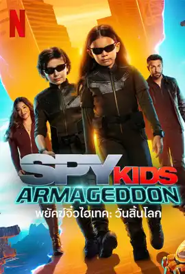 Spy Kids: Armageddon