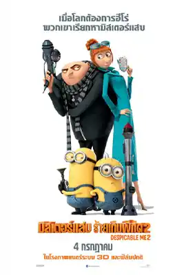 despicable me 2