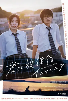 ดูหนังออนไลน์ Insomniacs After School (2023) ถ้านอนไม่หลับ ไปนับดาวกันไหม เต็มเรื่อง พากย์ไทย ซับไทย