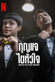 Keys to the Heart (2023)