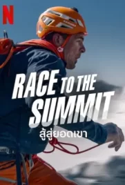 Race to the Summit (2023)