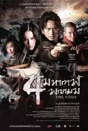 The Four 1 (2012) 4 มหากาฬพญายม