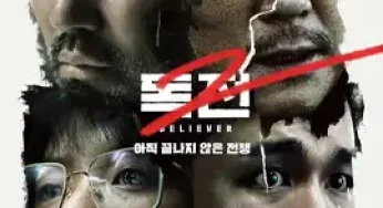 Believer 2 (2023)