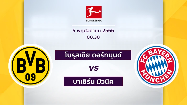 Borussia Dortmund vs Bayern munich 5 11 2023