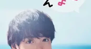 Mirame Mukai-kun (2023)