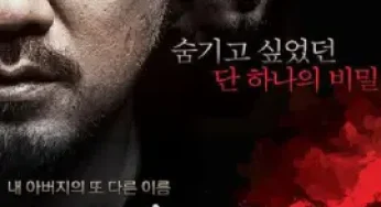 Murderer (2014)