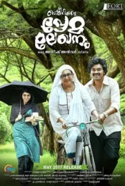 ดูหนังอินเดียฟรี Basheerinte Premalekhanam (2017)