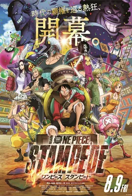 One Piece: Stampede (2019) วันพีซ เดอะมูฟวี่ สแตมปีด