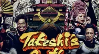 Takeshi’s Castle (2023) โหด มัน ฮา