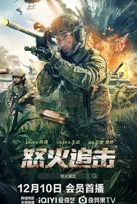 ดูหนังฟรี ANGRY pursuit (2023)