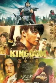 ดูหนังฟรี Kingdom 3 Flame of Destiny (2023)